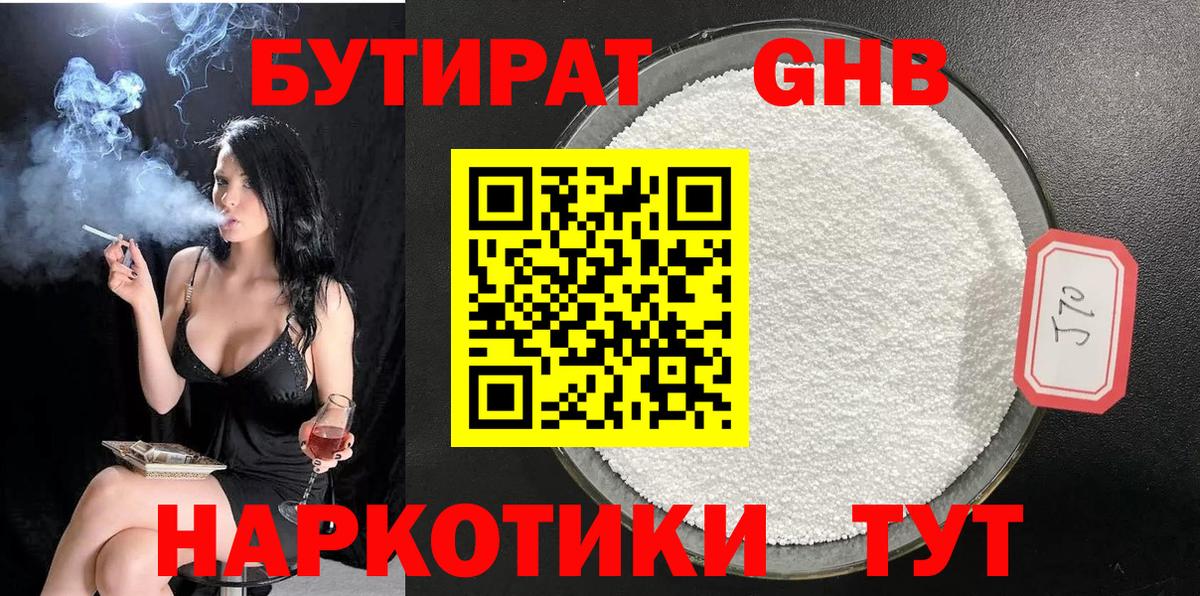 БУТИРАТ Butirat Карталы