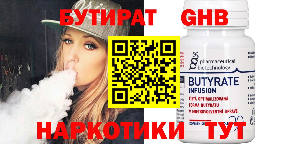 Карталы  БУТИРАТ оксибутират  Вход с VPN 