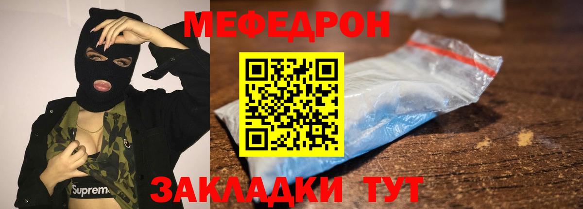 Мефедрон кристаллы Карталы